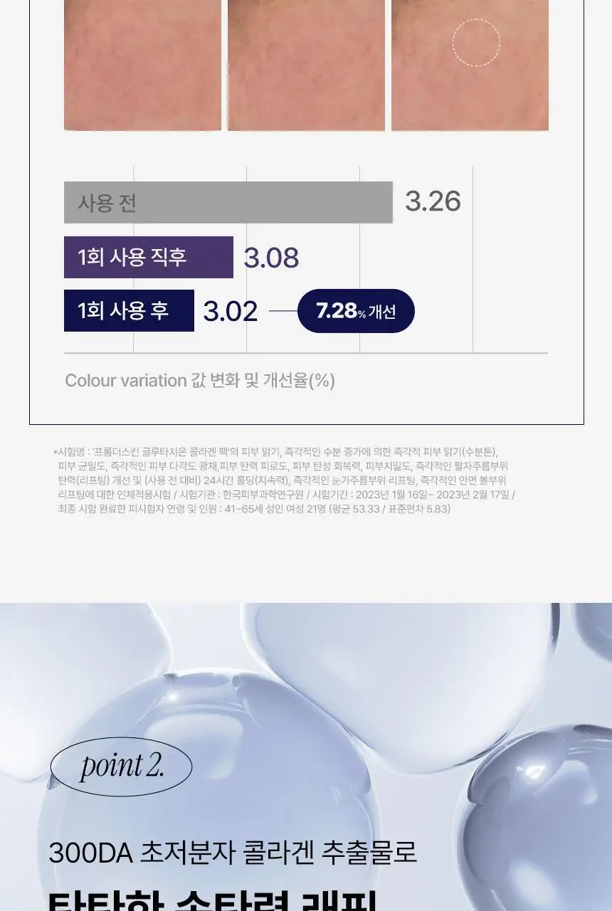 [스파출라일체형] 프롬더스킨 글루타치온 콜라겐 팩 50g 상세페이지 15